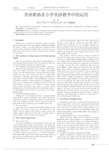 英語(yǔ)歌曲在小學(xué)英語(yǔ)教學(xué)中的運(yùn)用_英文_徐潔