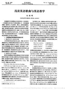 淺談?dòng)⒄Z(yǔ)歌曲與英語(yǔ)教學(xué)_白海峰