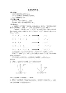 函数的奇偶性教案