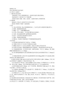 樓梯,護(hù)欄標(biāo)準(zhǔn)[整理版]