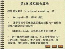 模擬退火