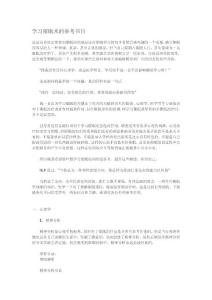 催眠術(shù)參考書目