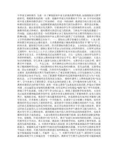 中学语文调研报告