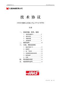 美國哈斯五軸加工中心VF-6-40TR 技術參數