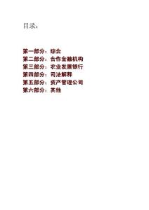 金融法律法规汇编(修正版)