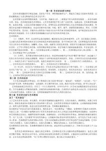 彭吉祥藝術學概論整理縮減版