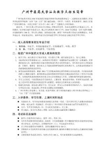 廣州中醫藥大學汕頭教學點
