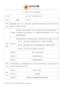 《我上中学了》教案（粤教版七年级上）
