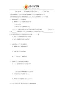1,1《初级阶段的社会主义》讲学稿