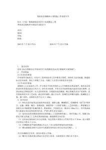 基床表層級(jí)配碎石填筑施工作業(yè)指導(dǎo)書