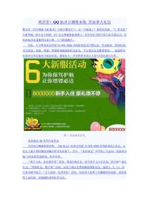 爽歪歪！QQ仙靈公測將來臨 登錄拿大禮包