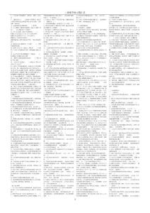 三級秘書練習題匯總