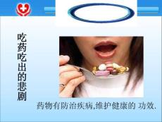 新濟南版七下3.6.3安全用藥