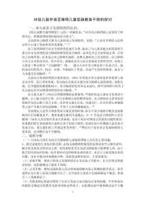对幼儿园中语言障碍儿童实施教育干预的探讨