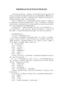故事串联法在音乐欣赏活动中的有效运用