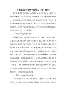 浅谈幼儿交往能力的发展