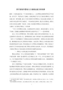 亲子游戏中婴幼儿口语表达能力的培养