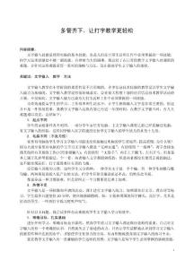 小学信息技术论文：多管齐下，让打字教学更轻松