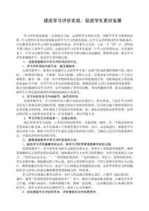 小学信息技术论文：提高学习评价实效，促进学生更好发展