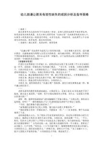 幼儿园谦让教育有效性缺失的成因分析及指导策略