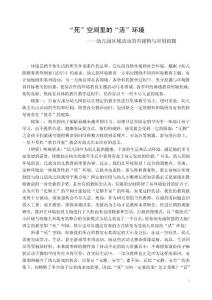 幼儿园区域活动的再建构与应用初探