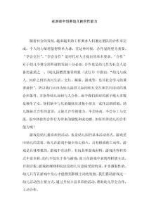 在游戏中培养幼儿的合作能力