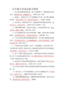 六年级古诗词灵活运用复习