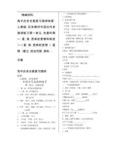 高中历史全套复习提纲