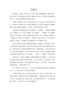 五指山导游词