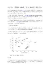 经济师：中国楼价远称不上高 开发商不会降价清售