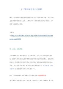葉子教你拍電影之拍攝篇