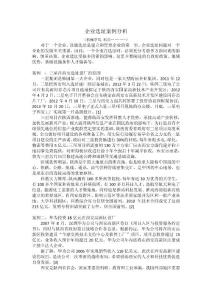 生產運作管理企業選址案例分析