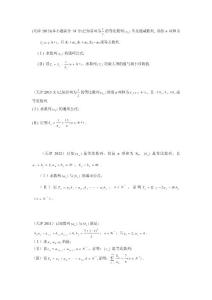 數(shù)列大題_高考