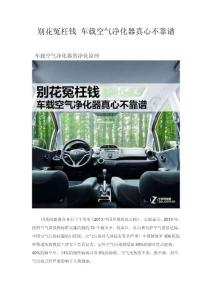 別花冤枉錢 車載空氣凈化器真心不靠譜