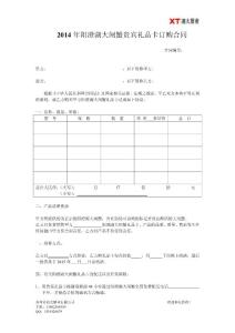 阳澄湖大闸蟹订购合同（最新）