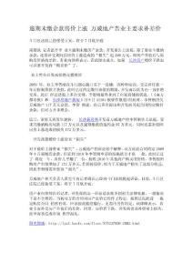 逾期未繳余款房價上漲 萬威地產告業主要求補差價