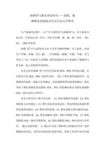 黃磷尾氣催化理論研究