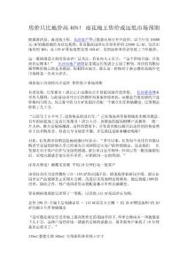 房價只比地價高40%！ 雨花地王售價或遠低市場預期