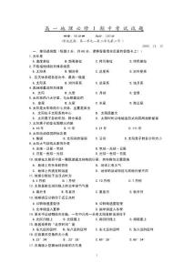 地理试题练习题教案学案课件高一地理必修期中考试试题