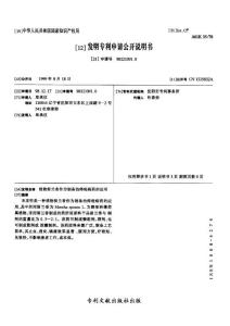 CN98121091.0-植物留兰香作为制备治痔疮病药的应用