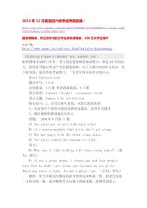 四級(jí)聽力之最終絕技