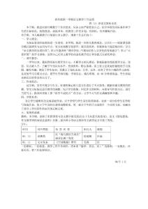 四年级第一学期语文教学工作总结