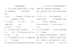 五年级易错题练习