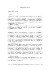 浅谈怎样做好班主任工作