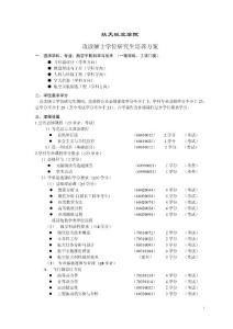 清华大学航空宇航科学与技术硕士生培养方案