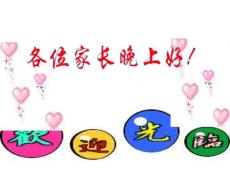 初二(2)班家长会课件