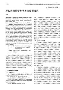 肝包虫病诊断和手术治疗新进展