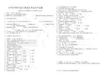 小学科学四年级下册期末考试科学试题