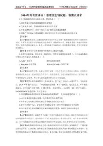 2014年高考新课标Ⅰ卷理综生物试题、答案及评析