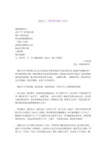 264天，寫給你的第八封信